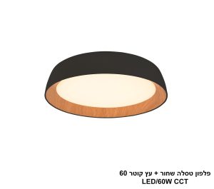 פלפון טסלה שחור + עץ קוטר LED 60