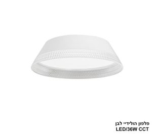 פלפון הולידיי לבן LED CCT