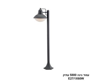 עמוד גינה 5880 עתיק