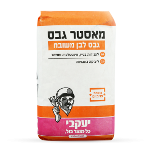 מאסטר גבס 1.5 ק"ג יעקבי מאסטר גבס 1.5 ק"ג יעקבי