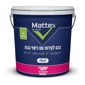 צבע לקיר 1 ליטר MATTEX לבן 30214 יעקבי